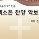 전광우 색소폰 스튜디오