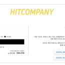 히트컴퍼니 이미지