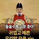 들을수록 기분 좋은 우리말 모음 이미지