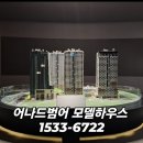 이마트24범어제니스점 | 대구 어나드범어 아파트 모델하우스 136타입 심층분석