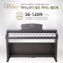 벨로체피아노 이미지