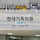 현대기독의원 이미지