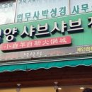소백양샤브샤브전문점 이미지