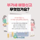 부산세무사] 2025년 부가가치세법이 달라졌습니다. 이미지