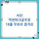 역천파크골프장 이미지