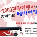 2000관광여행사 이미지