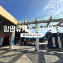 함안휴게소 순천방향 푸드코트 간식 메뉴 및 편의시설 안내