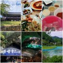 미로두타농촌체험휴양마을 | 강원여행_삼척] 죽서루, 삼척 맹방 매향 마을 개복숭아 고추장 만들기 체험, 환선굴 모노레일 탑승 및...