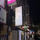 대림참치(본점) | 서면 대림참치 골드 무한리필 룸에서 먹고온 후기