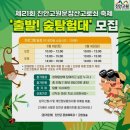 제21회 진안고원 운장산 고로쇠축제 | 제21회 진안고원 운장산 고로쇠축제