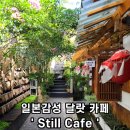 스틸카페(still cafe)