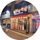 파삼쭈삼 - 진주시 도동천로 252 | 파삼쭈삼