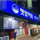 오늘막회 네이버블로그