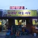 강남스타일약초백숙 이미지
