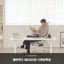 주식회사바른가구 | 30만원대 듀얼모터의 기적 에이픽스 MD303D 모션데스크 솔직 후기