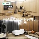 크라우드PC 영종 운서점 | 영종 운서역 호텔 인천공항 근처 숙소 비즈니스 호텔 하운드