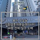 (유)기흥모터스 용인점 | 기흥역롯데캐슬레이시티 34평 전체 실크 도배 - 용인 기흥 도배