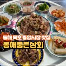 든든국밥&해장냉면(민푸드) | 동해 묵호 중앙시장 맛집 동해품은상회 할머니 손맛이 그리운 분들에게 추천 내돈내산 후기