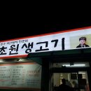 초원생고기 이미지