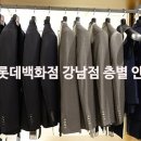 게스진롯데강남점