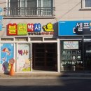 덕산세탁소 이미지
