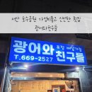 광어와친구들 | 서산 광어와친구들 회 포장 배달 후기