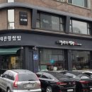 쌈채락 이미지