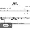 [악보요청] 별빛 4부 합창&amp;양손 반주 이미지