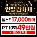 6962 | [ 성내동 PT, 성내동 헬스장, 강동구청역 헬스장 ] ⭐PT후기⭐