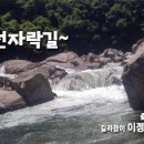 [취소]7월 숲기행 / 7.11.(토) 지리산 신선자락길 이미지