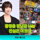 반전 | 황정음 장난감 나눔 논란? 레알 반전 후기! 찐 진실 공개 ✨