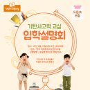도둔초등학교 이미지