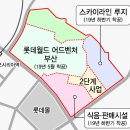 ㈜호텔롯데 어드벤처 부산 이미지