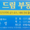 호원드림공인중개사사무소 이미지