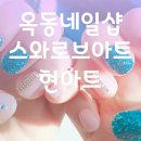 현아트샵 이미지