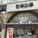 믿음한우 정육점 이미지