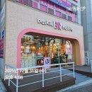 배스킨라빈스아중점