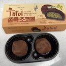 GS25오천용산 | [gs25] 가성비 두쫀쿠 ‘두바이쫀득초코볼’ 솔직 후기