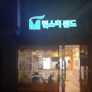 (주)먼스터 네이버블로그