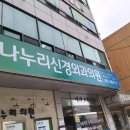 나누리신경외과의원 이미지