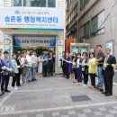 송촌동행정복지센터 이미지