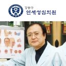 연세성심의원 이미지