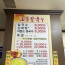 대전 노은동 브레이크 타임이 없는 칼국수 족발 맛집 토종 칼국수 후기