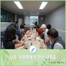 당동 경로당 이미지