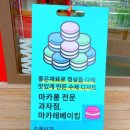 마카레베이킹 이미지