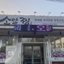 소암찜