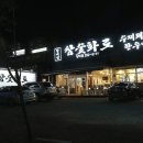 뚜레쥬르(포항양덕점) 이미지