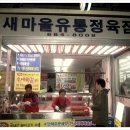 새마을시장앞 이미지