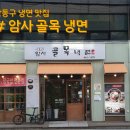 암사골목냉면 이미지