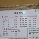 어울마당염소탕